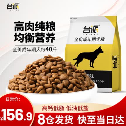 台派 狗粮40斤装通用型金毛萨摩耶拉布拉多德牧柯基泰迪成犬小型中型大型犬20kg