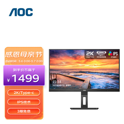 AOC电脑显示器 24英寸 2K高清 75Hz IPS屏65WType-C 旋转升降 商用设计办公TUV低蓝光23.8英寸显示屏Q24P2C