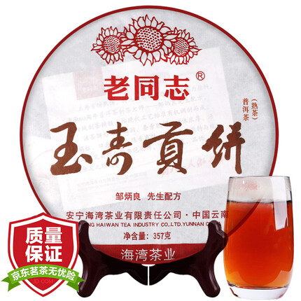 老同志 普洱茶 熟茶 饼茶 玉寿贡饼 普洱 茶叶 云南七子饼 357g