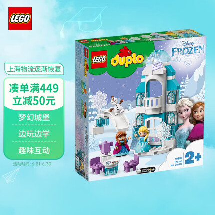 乐高(LEGO)积木 得宝DUPLO 10899 冰雪奇缘城堡 2岁+ 儿童玩具 幼儿大颗粒早教 男孩女孩生日礼物