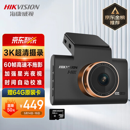 HIKVISION海康威视行车记录仪C6Pro 3K升级版超清星光夜视 GPS校时4G远程