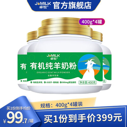 卓牧（JOMILK）有机全脂纯羊奶粉A2β-酪蛋白无蔗糖女士儿童中老年成人羊奶粉 有机纯羊奶粉400g*4罐