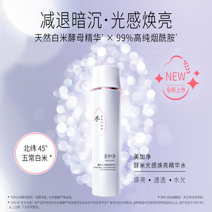 美加净酵米光感焕亮精华水150ml（深层补水轻盈透亮化妆水爽肤水）