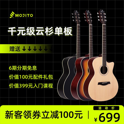 莫吉托（Mojito）面单吉他初学者男生哑光单板民谣木吉他女生新手入门练习琴jita 【经典款】MACNM-原木色 40寸