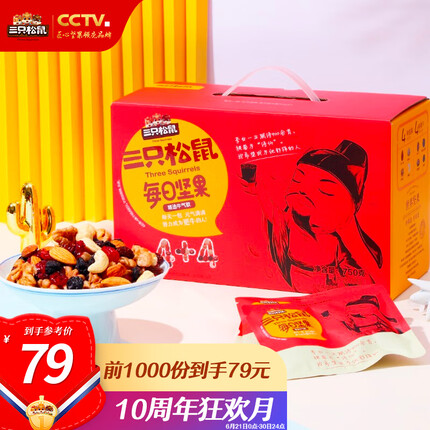 三只松鼠每日坚果750g/30袋 送礼物坚果礼盒零食大礼包送礼儿童孕妇节日混合干果红色版