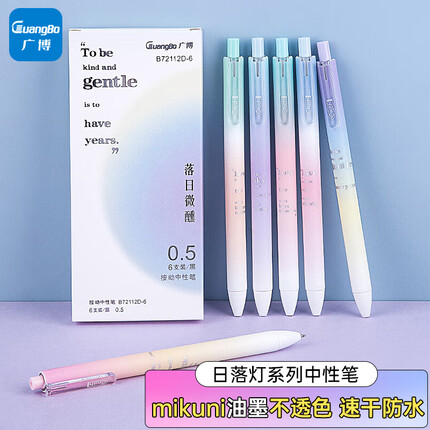 广博(GuangBo)日落灯系列按动中性笔 ST笔头速干高颜值学生考试刷题笔办公签字笔0.5mm黑色6支装 B72112D