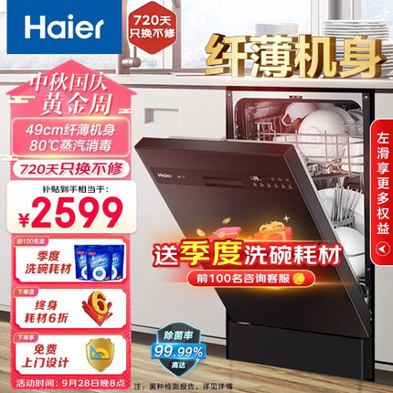 海尔洗碗机和方太洗碗机哪个好一点呢？海尔洗碗机和小米洗碗机哪个好一点？