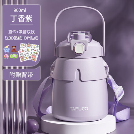 泰福高（TAFUCO）保温杯大肚杯316不锈钢学生大容量双饮杯儿童吸管水杯女高颜值生日礼物 T2391 丁香紫 900ml