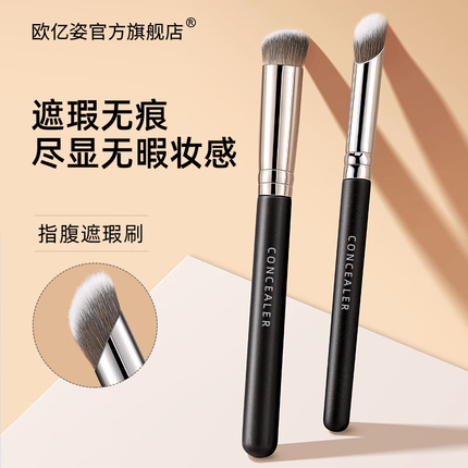 欧亿姿（oeiez） 欧亿姿遮瑕刷指腹圆头270化妆刷无痕多功能不吃粉软毛遮瑕笔 【超值推荐】拇指+270遮瑕刷