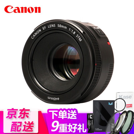 佳能(Canon)EF 50mm f/1.8 STM 小痰盂 标准定焦人像镜头 标配+多层卡色UV镜+遮光罩等套三
