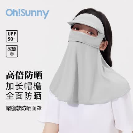 OhSunny帽檐防晒面罩女全脸防紫外线夏全防护透气遮阳大口罩 云霜灰