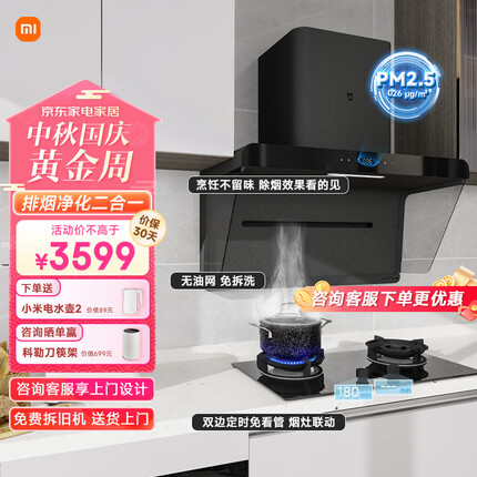 米家小米侧吸抽油烟机净烟机S1 烟灶套装 大吸力变频免拆洗油烟机家用灶具天然气套装 CXW-165-MJ05CY