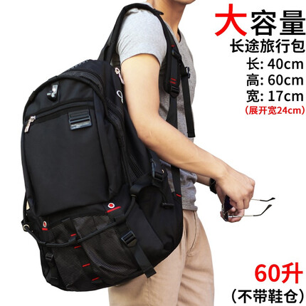 名鹿旅行背包男超大容量双肩包户外行李登山包出差旅游干湿分离鞋仓 黑色60升
