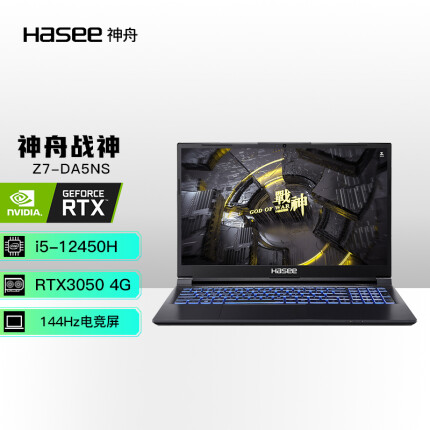 神舟(HASEE)战神Z7-DA5NS 新12代i5-12450H RTX3050 15.6英寸游戏笔记本电脑(16G 512G 144Hz IPS)