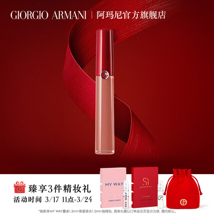 阿玛尼红管214唇釉#暧昧奶杏色6.5ml丝绒滋润显白口红 生日礼物送女友