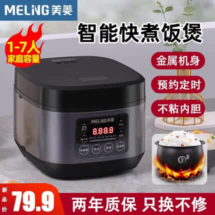 美菱（MELING）电饭煲家用电饭锅大容量2-8-10人蒸煮炖多功能煲汤杂粮饭智能预约不粘内胆煮粥煮饭锅 3L标准内胆【单胆款】