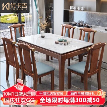 优卡吉新中式岩板餐桌长方形实木餐桌椅组合HQ-02 1.3米餐桌+4餐椅
