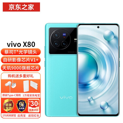 【当日发】vivo X80 PRO 80W闪充长续航5G全网通游戏拍照手机x70升级版x80pro X80 假日 8G+128G 官方标配【含270天碎屏险+后壳保】