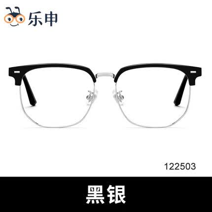 乐申半框近视眼镜框黑银框男款痞帅潮酷大框超轻钛架眉线方框防蓝光眼睛可配度数镜片 122503-黑银框 眼镜框（LASHION）