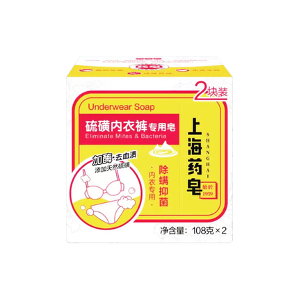 上海药皂硫磺内衣裤专用皂去血渍去污洁净抑菌除螨文胸洗衣皂 108克*2块 内衣裤皂