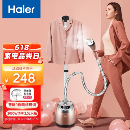 海尔（Haier）挂烫机家用 2.5L大功率熨烫机手持蒸汽熨斗服装店烫衣机电熨斗HGS-2510B