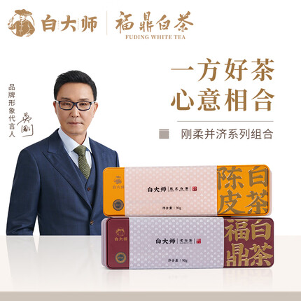白大师茶叶白茶2018年寿眉2018年陈皮白茶福鼎白茶铁盒装180g饼干茶