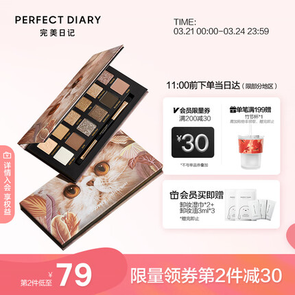 完美日记探险家十二色眼影盘09猫咪14g生日礼物送女友