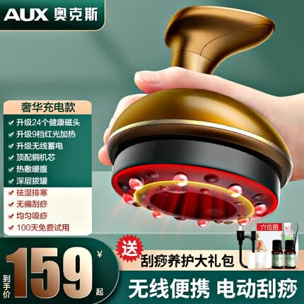 奥克斯（AUX） 刮痧仪电动刮痧仪器家用刮痧拔罐经络疏通拔罐仪父亲节礼物 【充电款】24磁头+9档调节+红光杀菌/香槟金