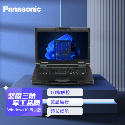 松下（Panasonic）FZ-55F全高清笔记本电脑坚固型三防便携手提电脑（高配触屏版 i7-1185G7 16+512GB SSD）
