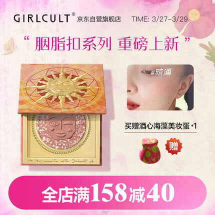 girlcult情绪腮红 #01暗涌/熟杏细金闪3.6g 腮红腮紫黄胭脂持久显色不挑皮