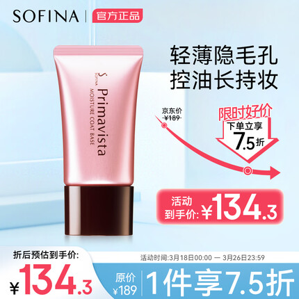 苏菲娜（Sofina）保湿滋润隔离妆前乳25g SPF15 PA++柔嫩养肤防晒 持久隔离素颜