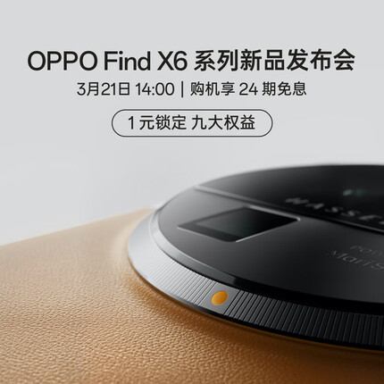 OPPO Find X6 Pro 年度影像旗舰手机