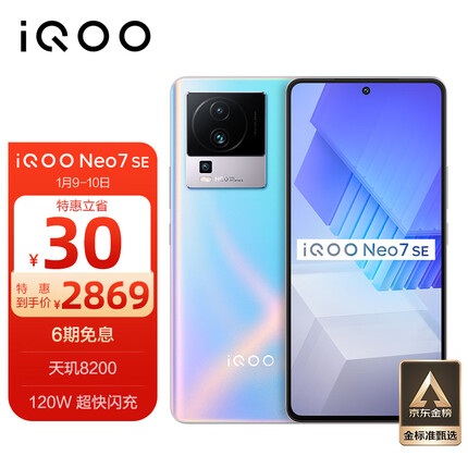 vivo iQOO Neo7 SE 12GB+512GB 银河  天玑8200 120W超快闪充 120Hz柔性直屏 5G电竞手机iqooneo7se