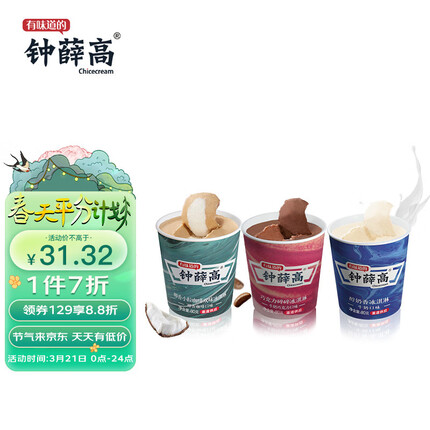 钟薛高（Chicecream）混合口味冰淇淋 巧克力80g*1杯奶香80g*1杯小粒咖啡80g*1杯 雪糕