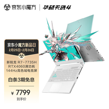 华硕（ASUS）天选4 锐龙版 15.6英寸高性能电竞游戏本 笔记本电脑(新R7-7735H 16G 512G RTX4060 144Hz高色域电竞屏)青