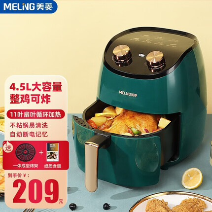 美菱（MeiLing） 空气炸锅家用无油低脂智能全自动大容量薯条机网红电炸锅 4.5L/双旋钮/3543