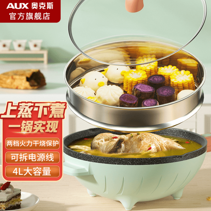 奥克斯(AUX) 电煮锅电炒锅多功能小火锅多用途锅3.5L容量电热锅不粘锅电源线可拆 【可拆电源线】4L蓝色+带蒸屉