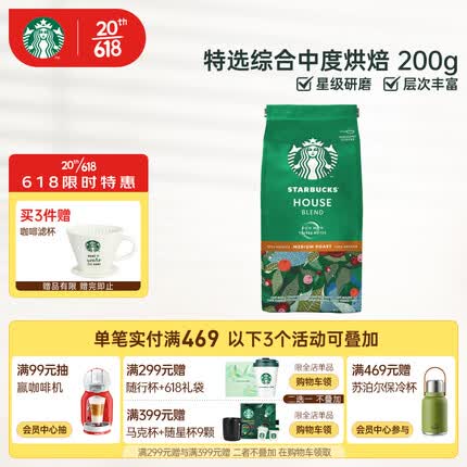 星巴克（Starbucks）研磨咖啡粉特选综合乌拉圭葡萄牙进口手冲咖啡黑咖啡200g可做20杯