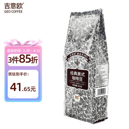 吉意欧 醇品经典美式咖啡豆500g