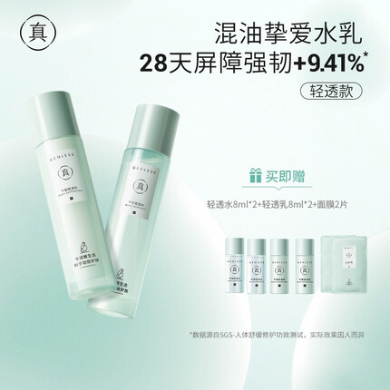 真丽斯平衡水乳套装控油痘肌皮修护补水保湿化妆品护肤品男女学生 轻透清爽款套装（水+乳）