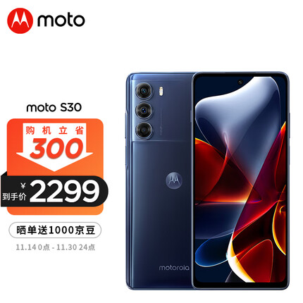 摩托罗拉moto edge S30冠军版 骁龙888+ 1亿像素 144Hz电竞屏 5000mAh大电池 5G手机 12GB+512GB 魅影黑