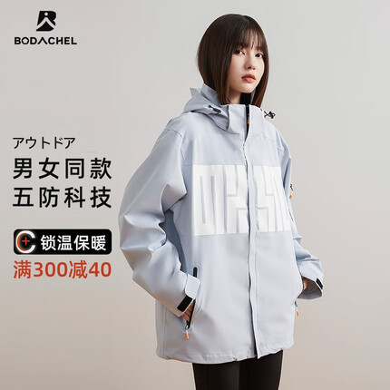 BODACHEL宽松潮牌冲锋衣三合一外套女可拆卸秋冬季户外旅行运动滑雪服登山 【男女同款】烟云蓝五防+可拆 L