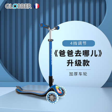高乐宝（GLOBBER）法国Globber高乐宝444滑板车儿童3-6-12岁可折叠449滑行车4档可调 444-8淡蓝色