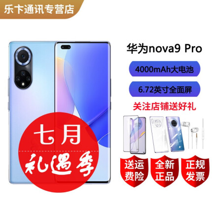 华为nova9 pro 4G手机全网通版 NFC手机【Hi nova9 pro全网通5G可选】 Nova9 9号色4G 8GB+128GB