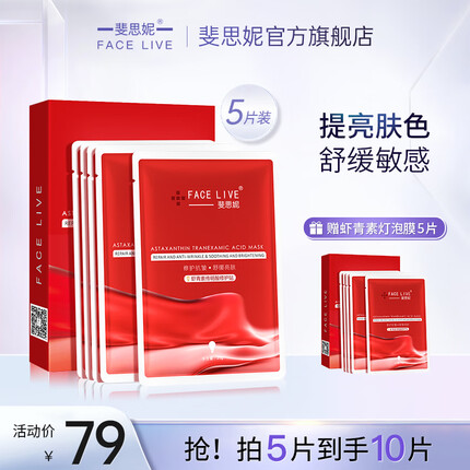 斐思妮灯泡膜提亮肤色补水保湿舒缓修护改善暗沉日常护肤修护 5片/盒