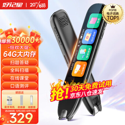 好记星英语点读笔扫描词典笔翻译学习机同步儿童小学初中高中生课程通用笔节日礼物 顶配版【64G+2.99屏+全科扫+解题+名师课】