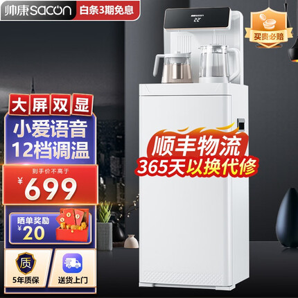 帅康(Sacon) 智能语音白色茶吧机家用简约下置式水桶装水立式多功能自动饮水机水吧制冷调温双出水口 【冷热款-皓月白】智能语音+多段调温+蓝光玻璃水壶