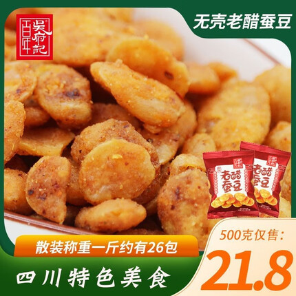 百年吴府记吴府记去壳老醋蚕豆酸甜香辣饱满大颗独立包装500g约26包 脱壳老醋蚕豆500g