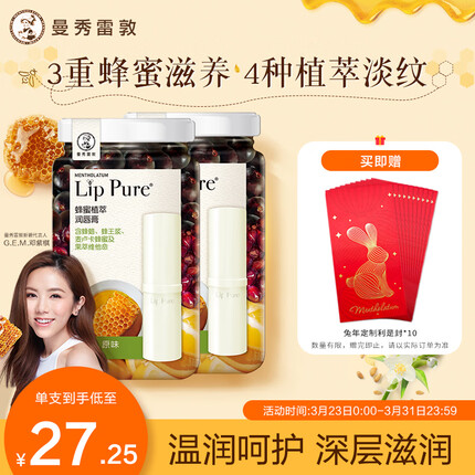 曼秀雷敦（Mentholatum） 蜂蜜修护润唇膏男女补水保湿滋润防干裂唇膜淡化唇纹 无香料4g*2