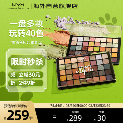 NYX40色眼影盘哑光珠光闪粉高光日常眼妆乌托邦色40g/盘